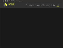 Tablet Screenshot of kavoshgroup.com